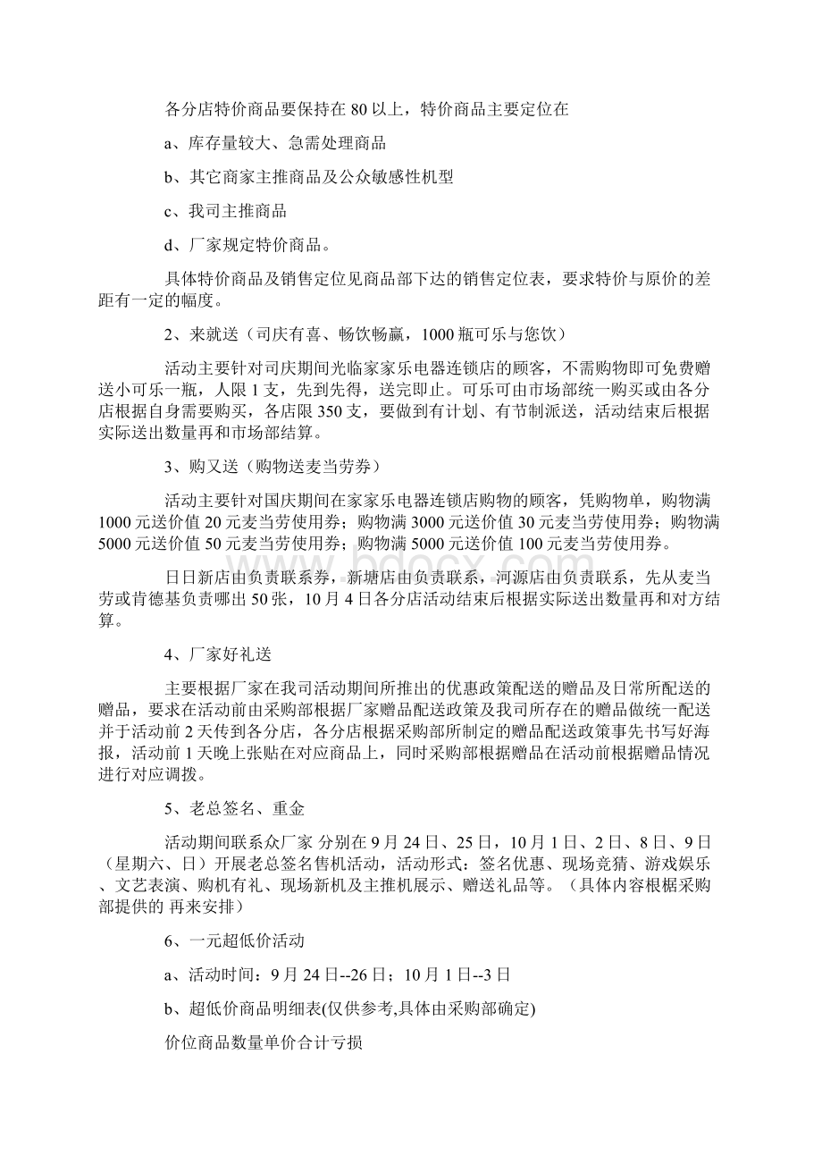 国庆促销方案范文3篇Word文档格式.docx_第2页