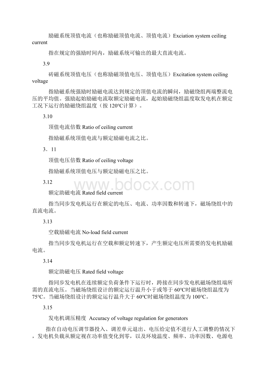 大中型水轮发电机静止整流励磁系统及装置技术条件DLWord文件下载.docx_第3页