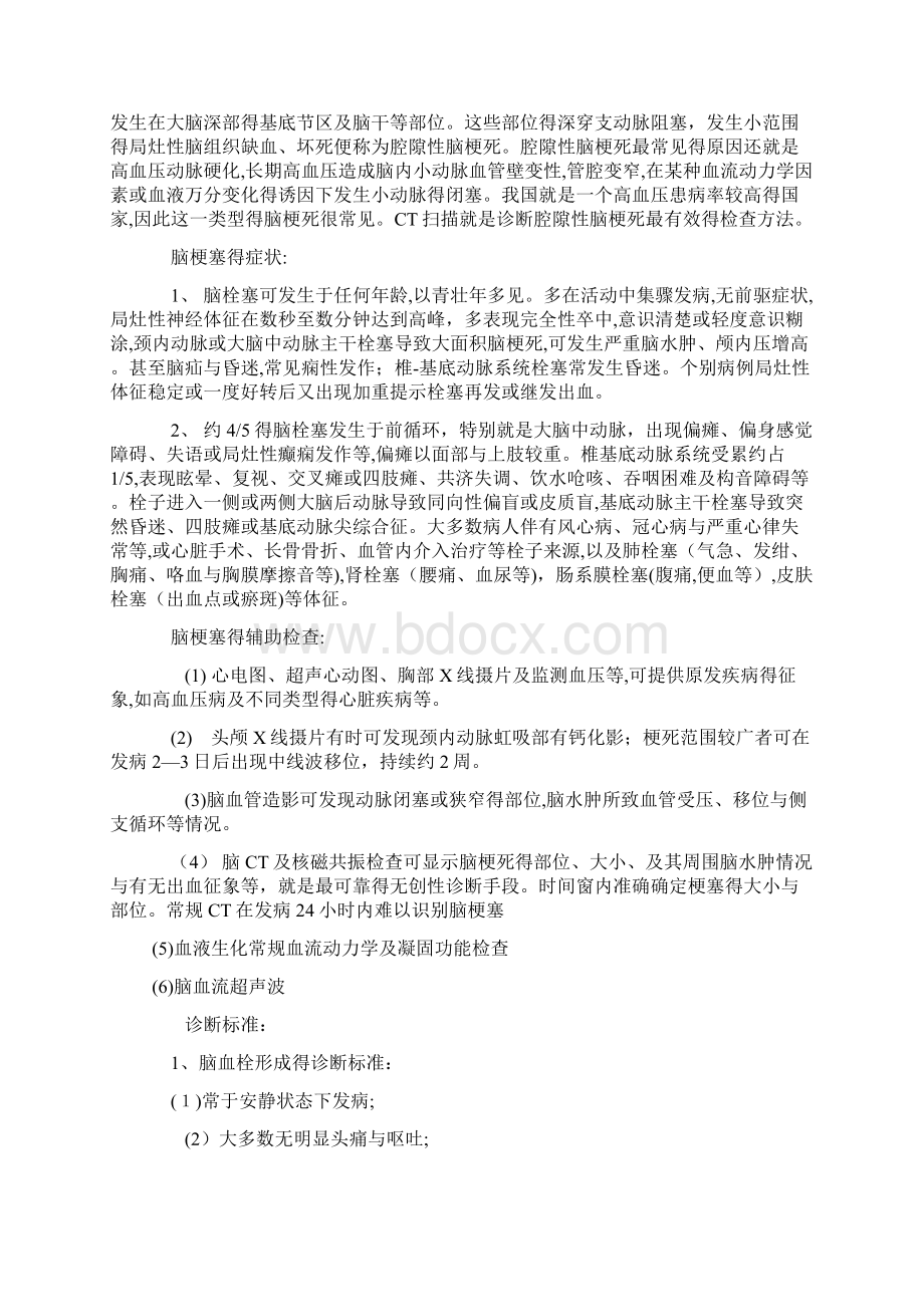 脑梗塞诊治指南文档格式.docx_第2页