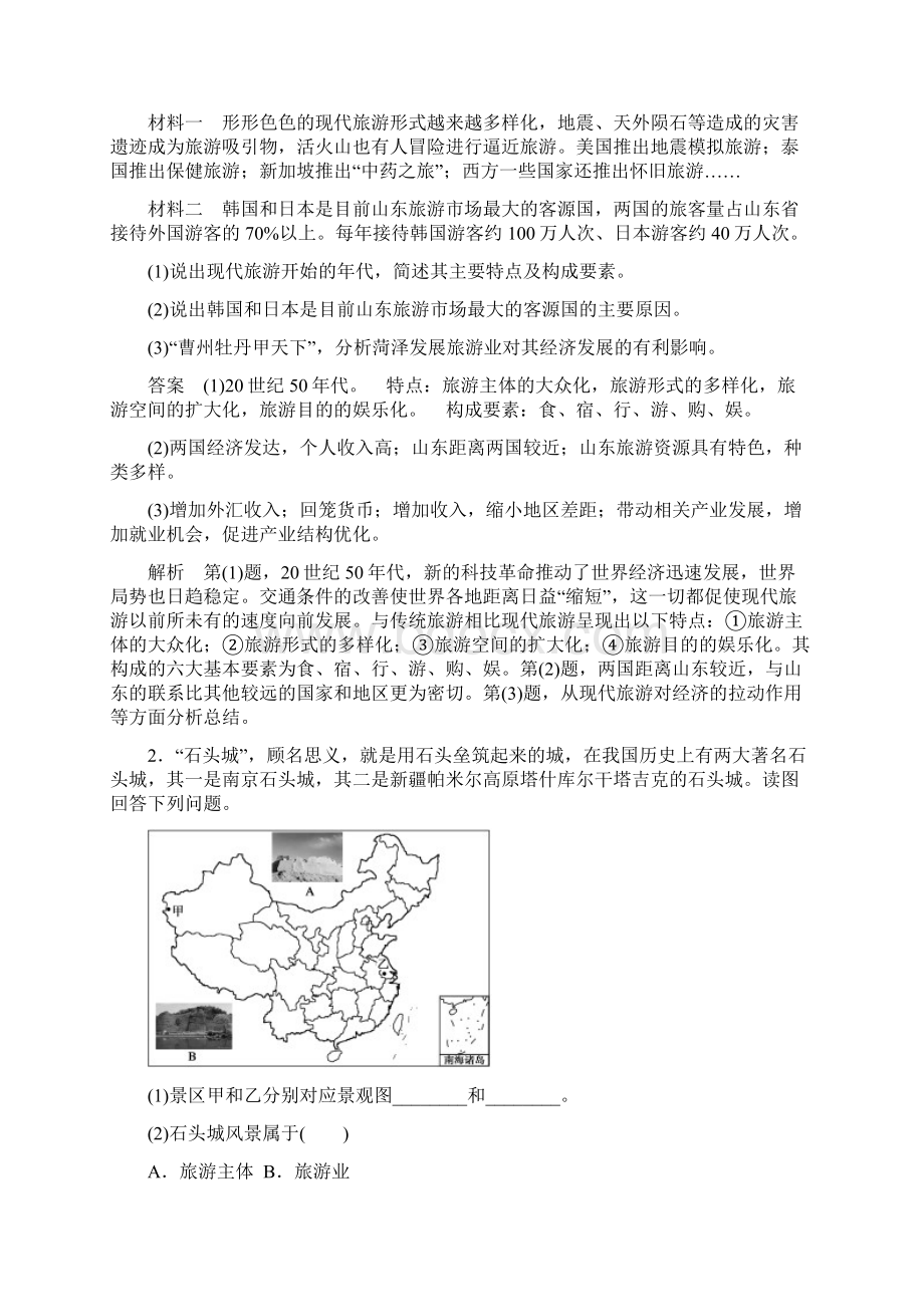 高考地理一轮复习旅游地理学案鲁教版选修3.docx_第2页