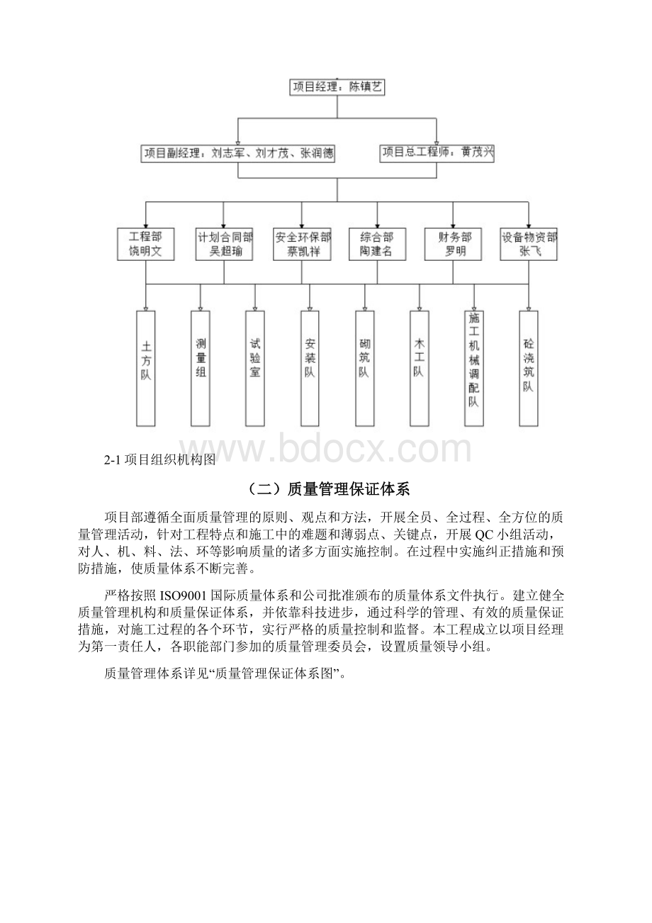 清远枢纽船闸主体施工工作报告Word格式文档下载.docx_第3页