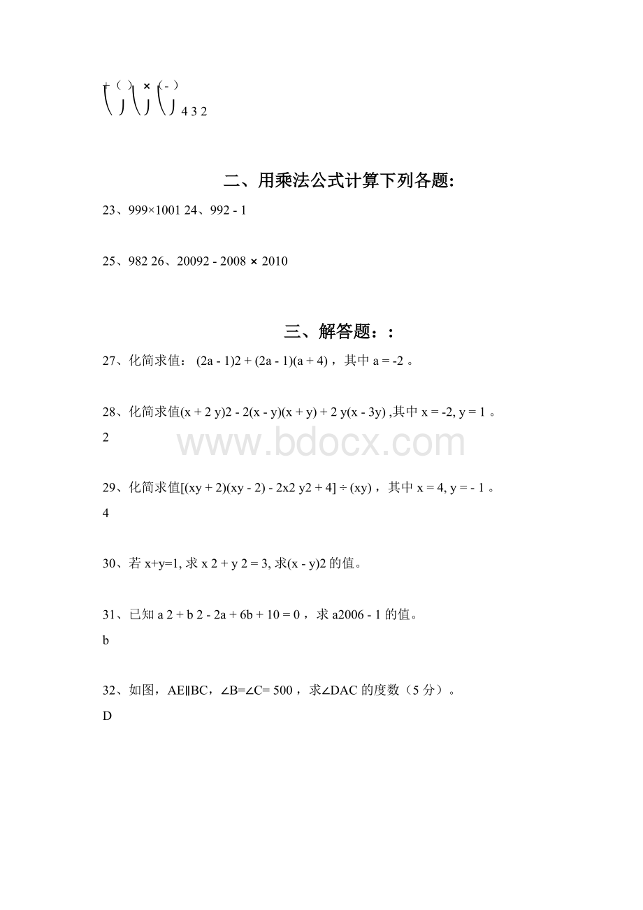 七年级下册数学计算题和解答题最新整理Word文件下载.docx_第3页