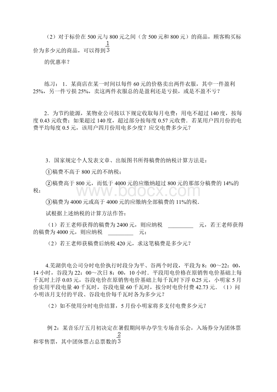 一元一次方程解决实际问题Word文档格式.docx_第2页