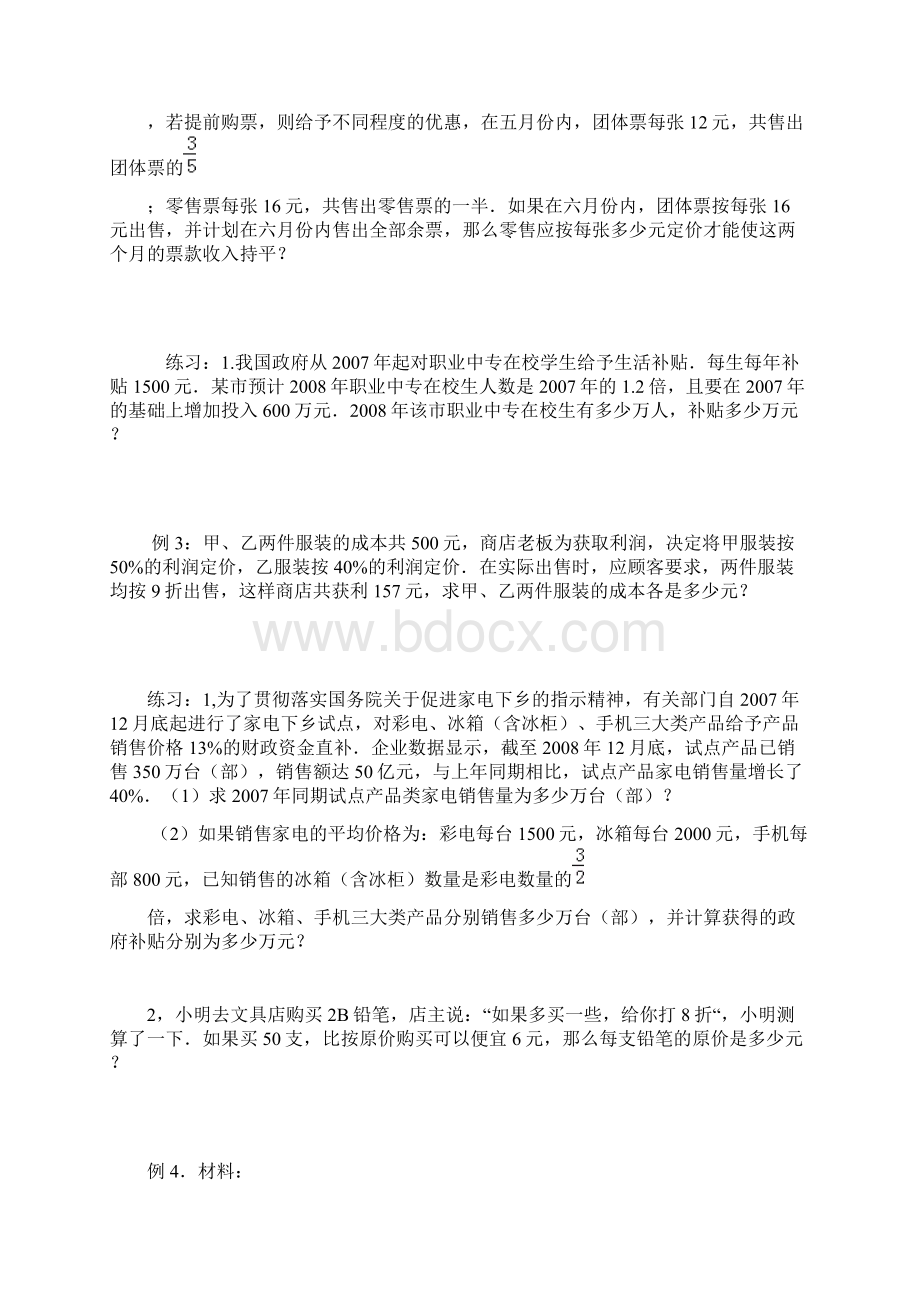 一元一次方程解决实际问题Word文档格式.docx_第3页