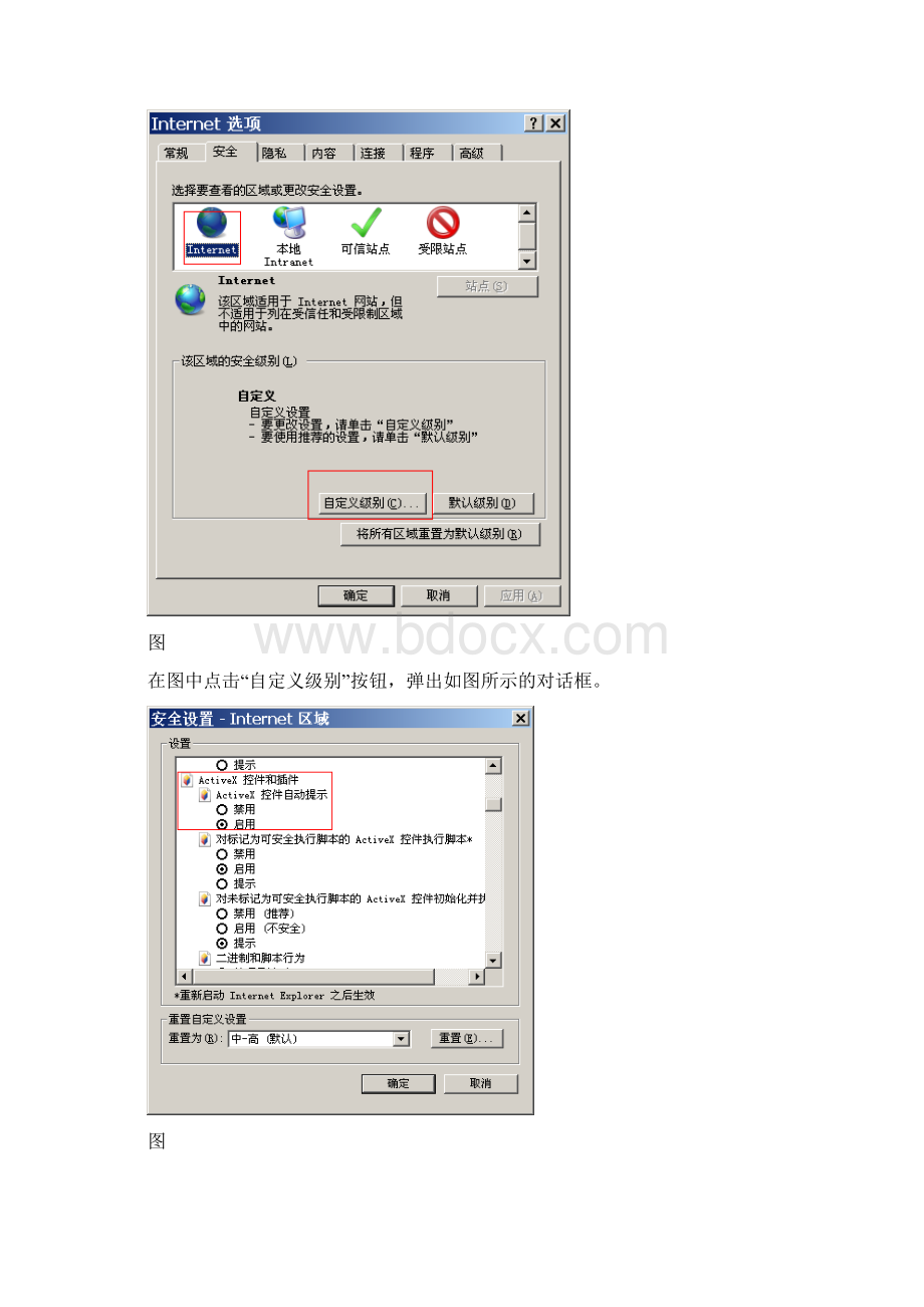 数字化财务管理平台使用指南.docx_第2页