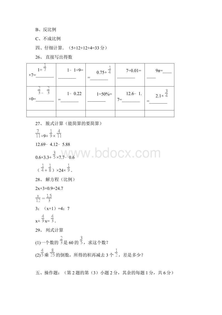 北京市小升初数学模拟试题57附详细解答Word格式文档下载.docx_第3页