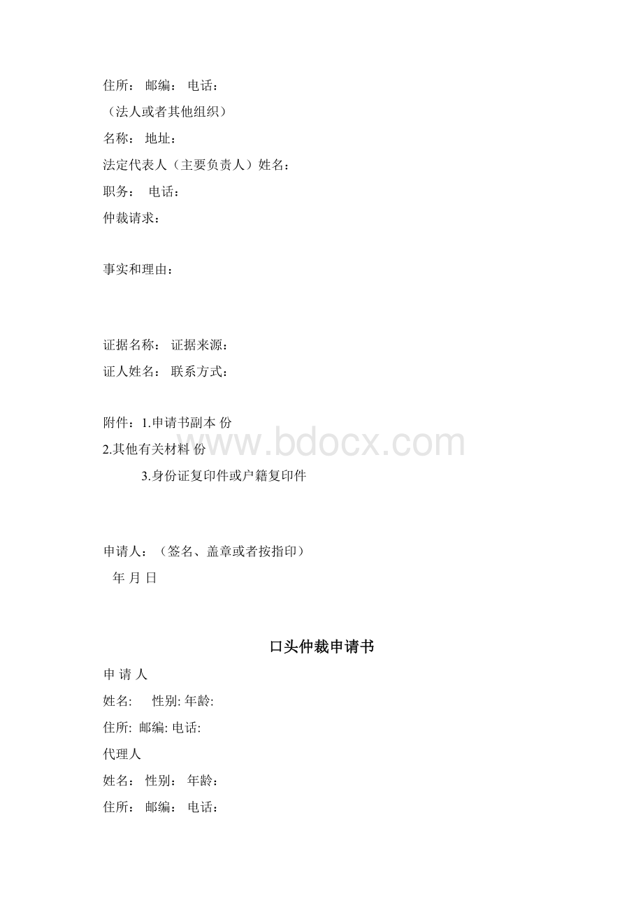 农村土地承包经营纠纷仲裁文档格式.docx_第2页