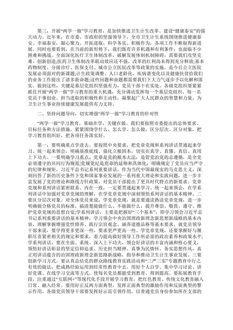 在市直卫生计生系统两学一做学习教育动员部署会上的讲话Word格式文档下载.docx_第2页