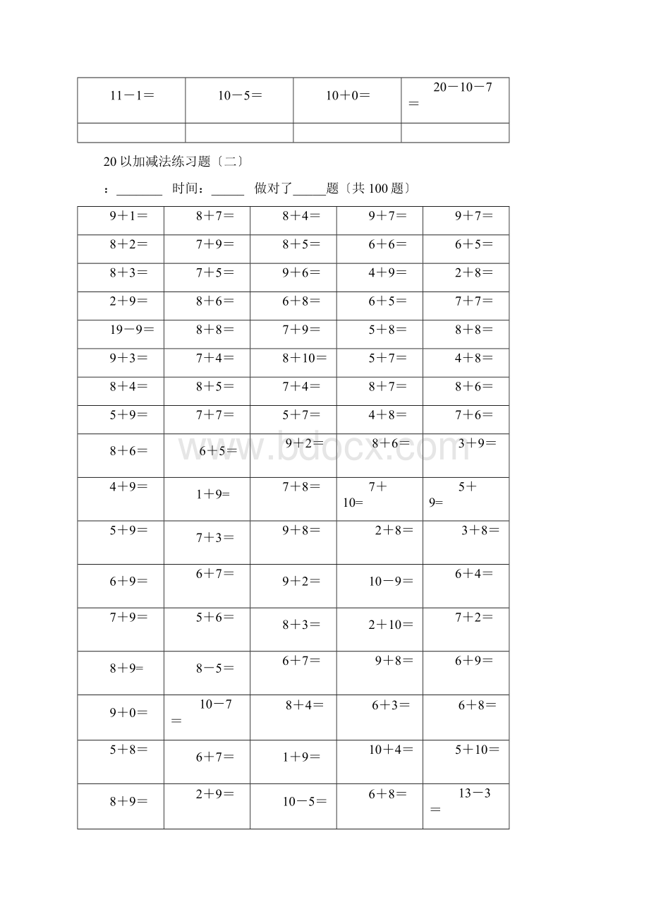 20以内加减法练习题直接打印版Word下载.docx_第2页