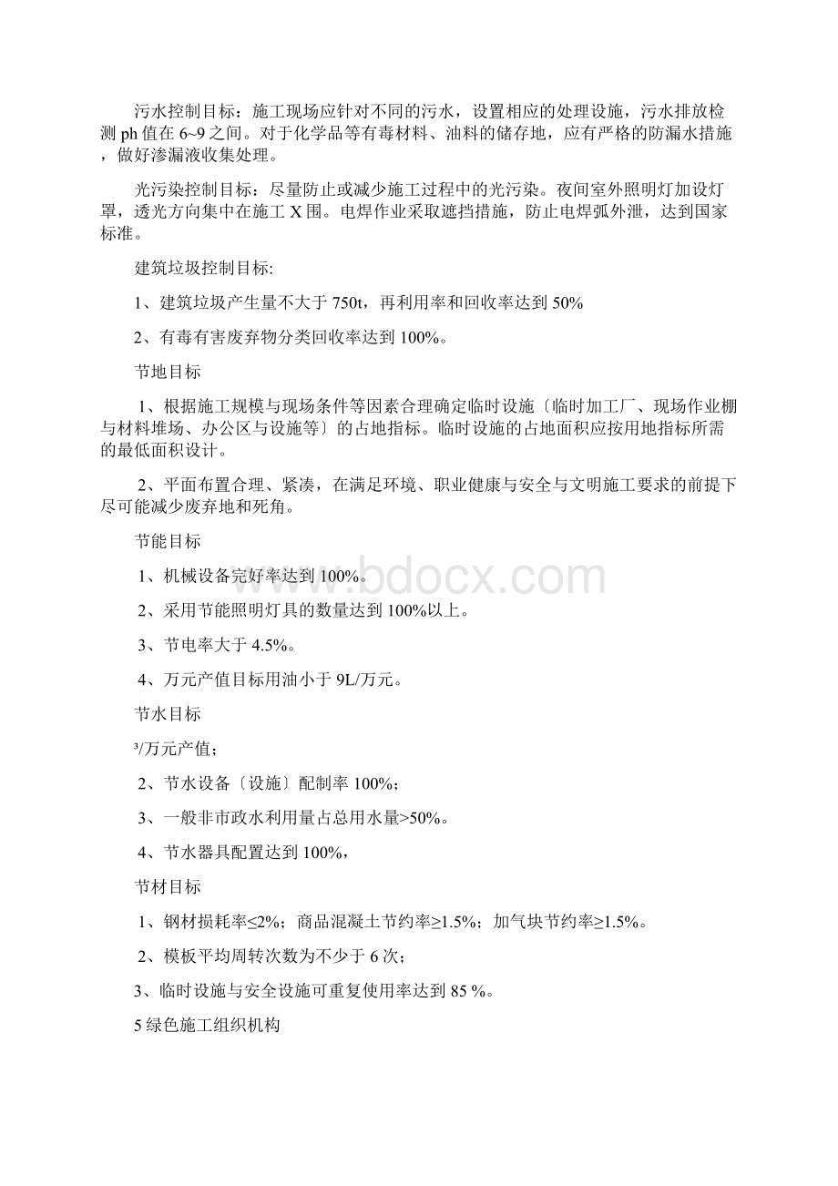 建筑施工项目绿色施工方案设计完版Word文件下载.docx_第3页