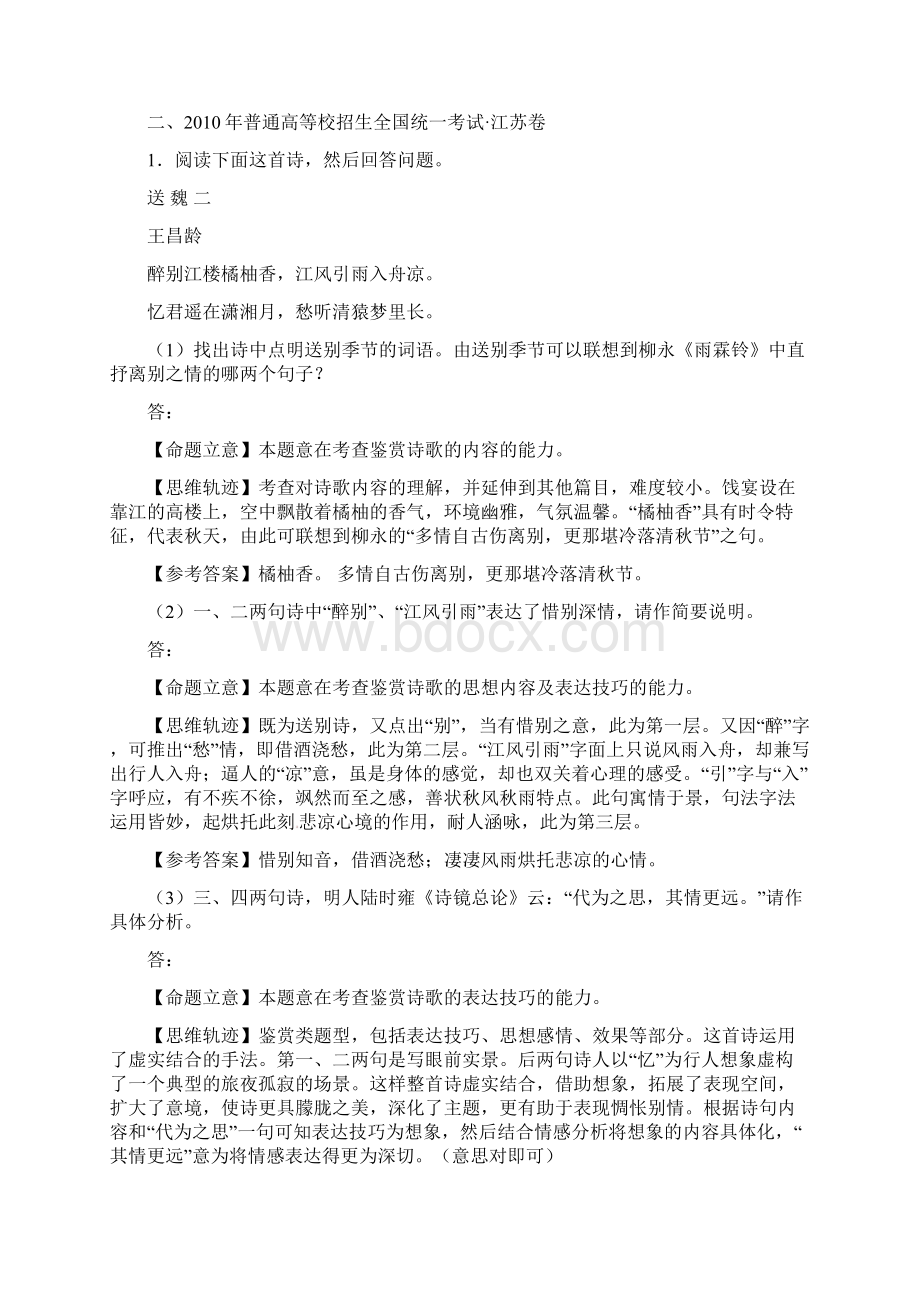 精品新人教版高中语文古代诗歌鉴赏61页及答案.docx_第2页