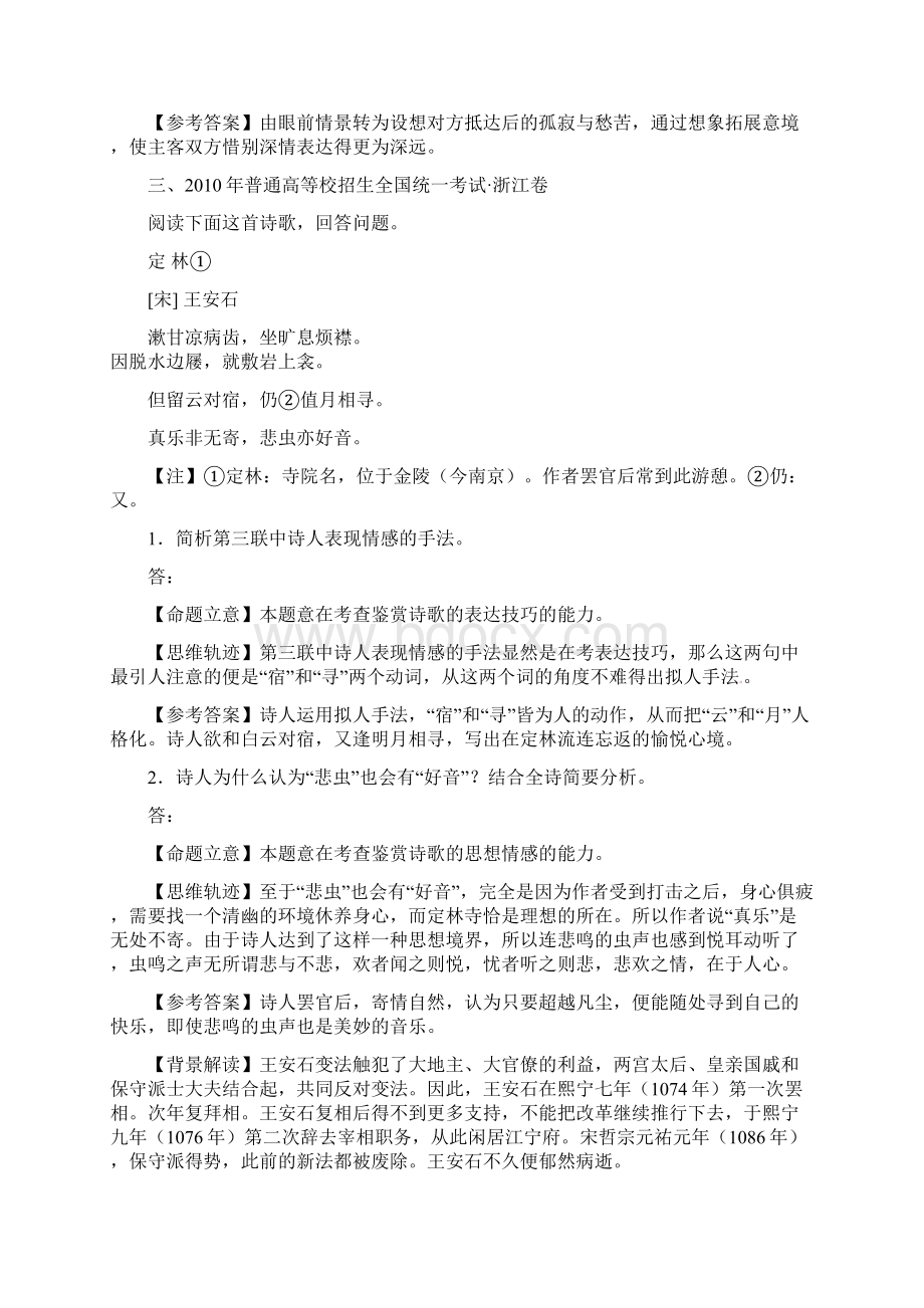 精品新人教版高中语文古代诗歌鉴赏61页及答案.docx_第3页