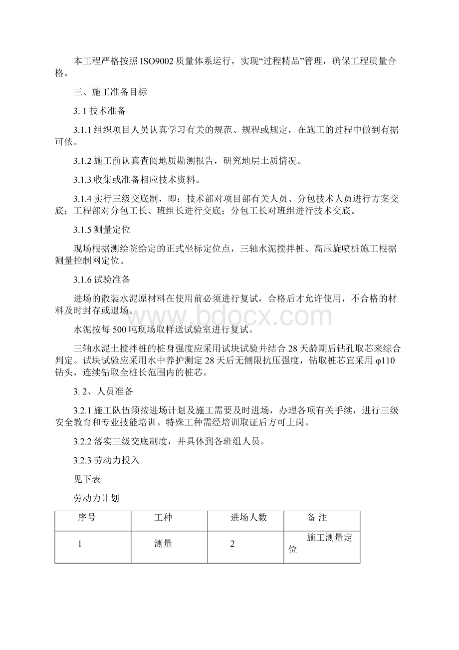 三轴水泥搅拌高压旋喷桩施工方案讲课讲稿Word文档格式.docx_第3页