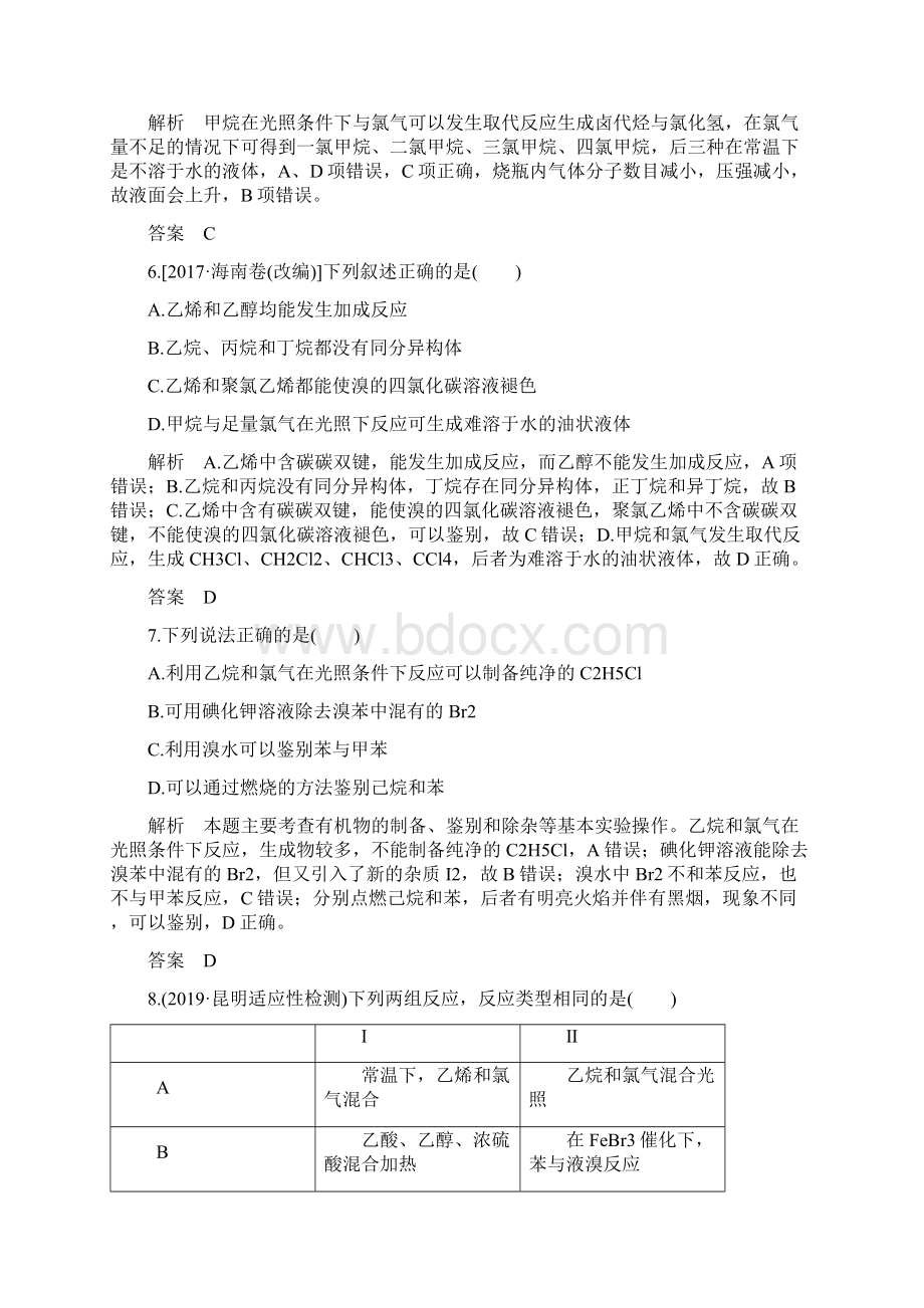 届高考化学一轮复习重要的烃 煤石油和天然气的综合应用作业.docx_第3页