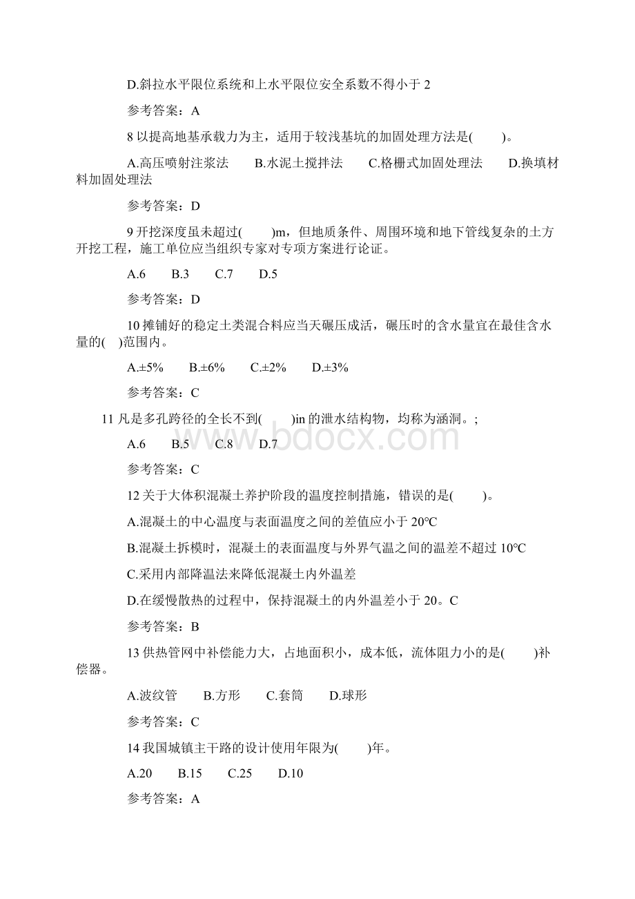 二建市政实务必做试题全解Word格式文档下载.docx_第2页