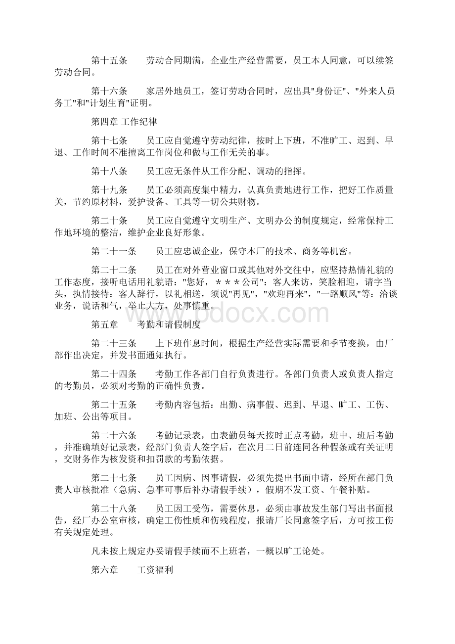 某工厂员工管理制度10页.docx_第2页