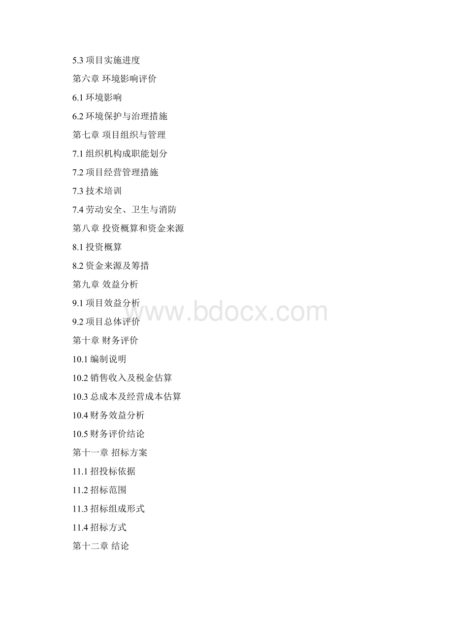 多胎肉羊养殖基地建设项目可行性研究报告Word文件下载.docx_第2页