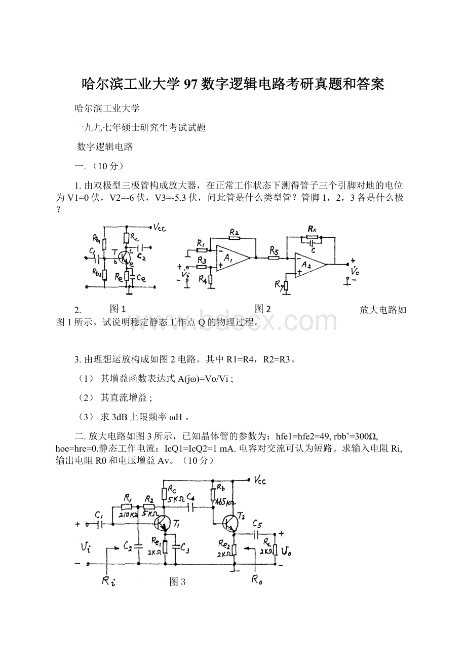 哈尔滨工业大学97数字逻辑电路考研真题和答案Word格式文档下载.docx_第1页