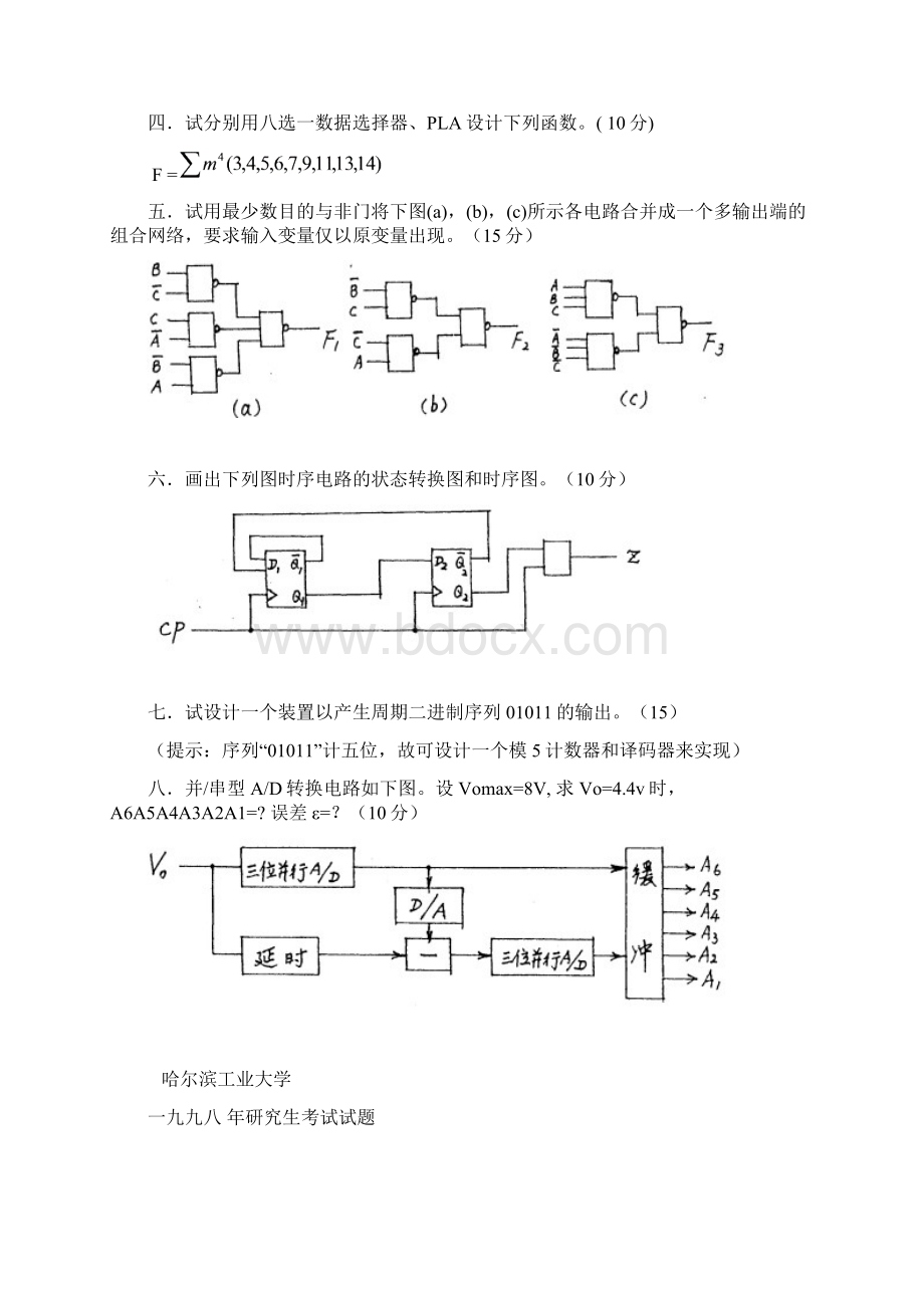 哈尔滨工业大学97数字逻辑电路考研真题和答案Word格式文档下载.docx_第3页