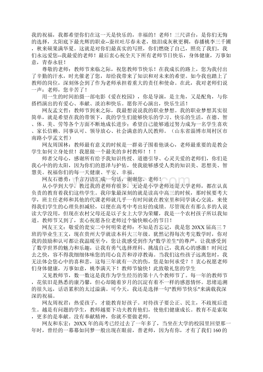 赞美教师的祝福语Word格式文档下载.docx_第2页