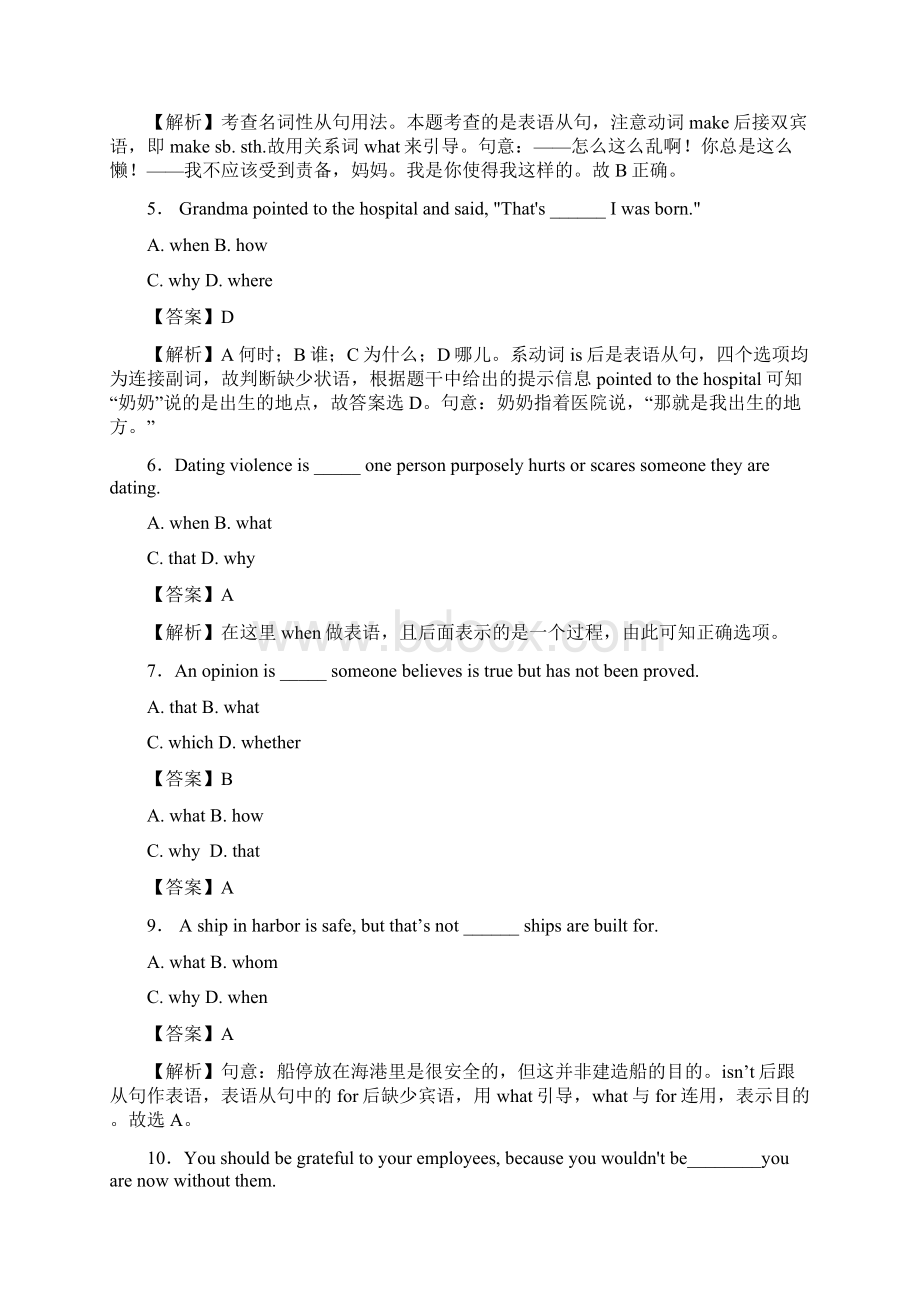 高考英语深化复习+命题热点提分专题09名词性从句Word下载.docx_第2页