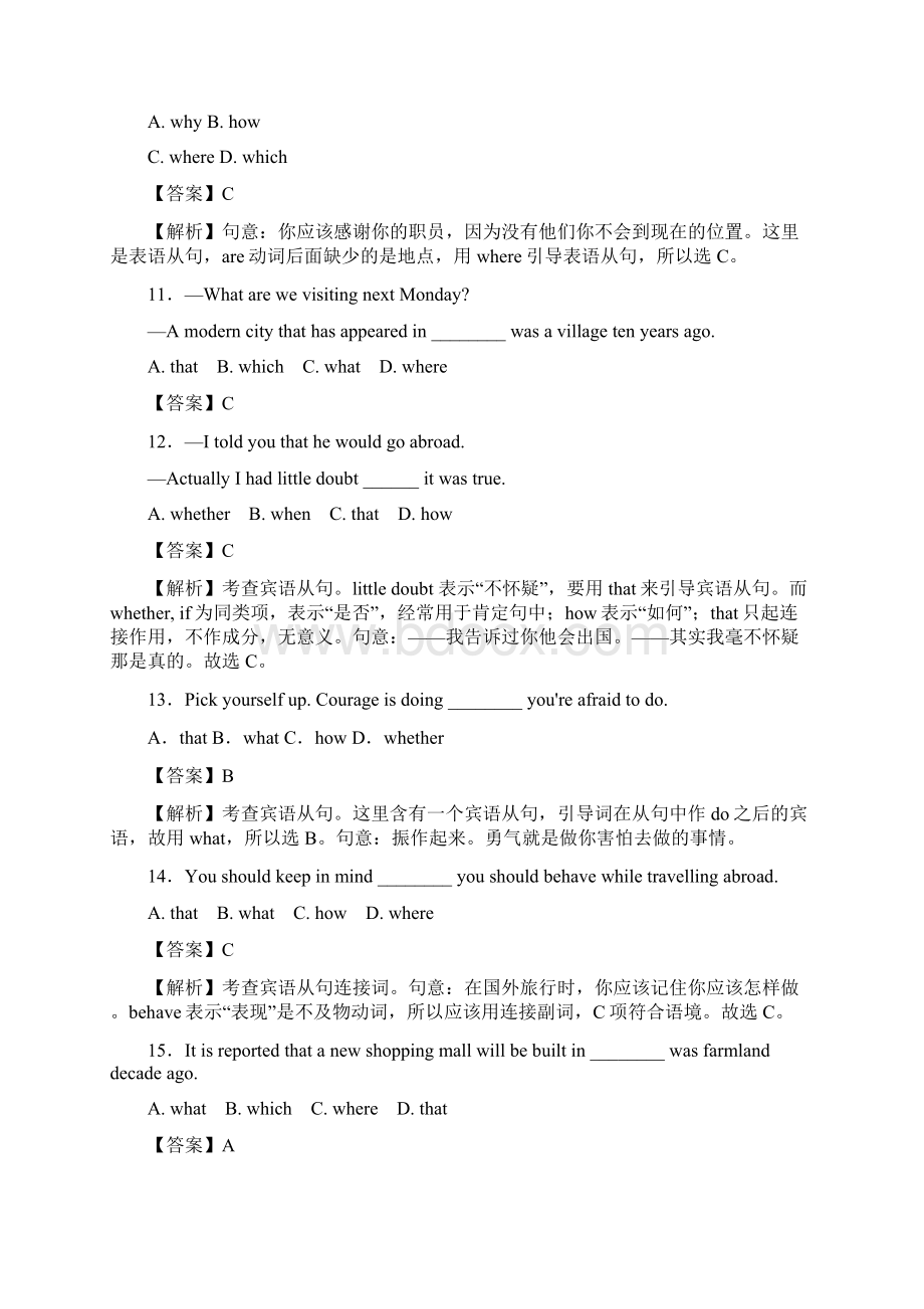 高考英语深化复习+命题热点提分专题09名词性从句Word下载.docx_第3页