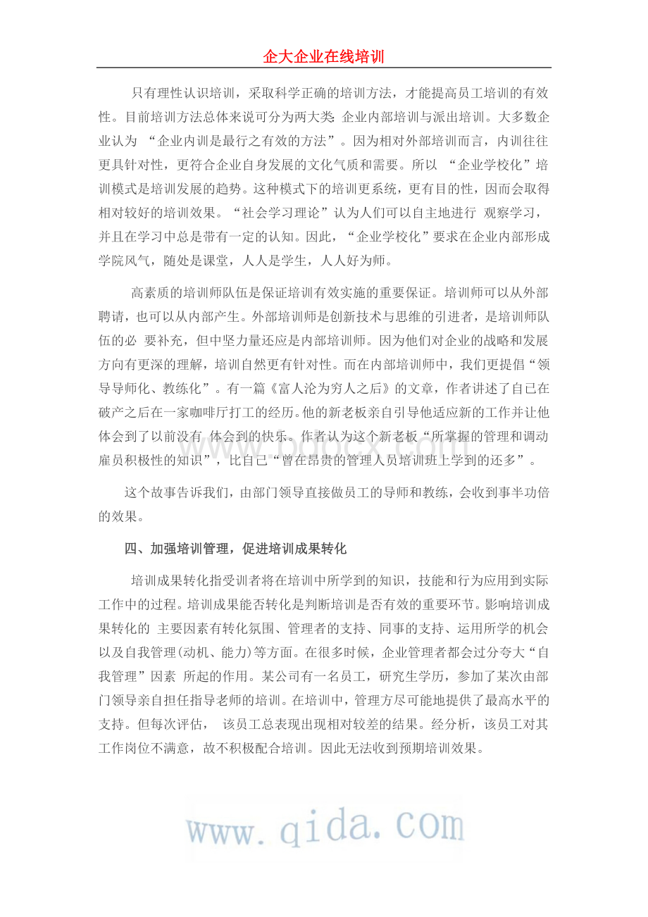 提高员工培训的有效性的方法Word文档格式.docx_第3页