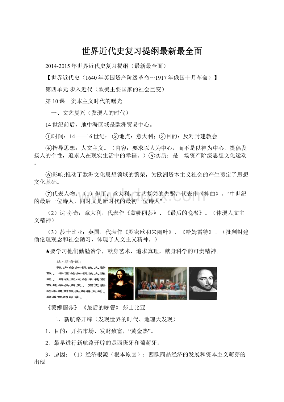 世界近代史复习提纲最新最全面.docx