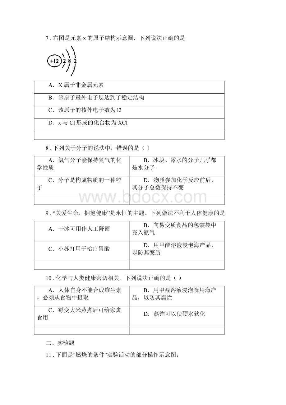 内蒙古自治区度九年级下学期中考三模化学试题B卷Word文件下载.docx_第3页