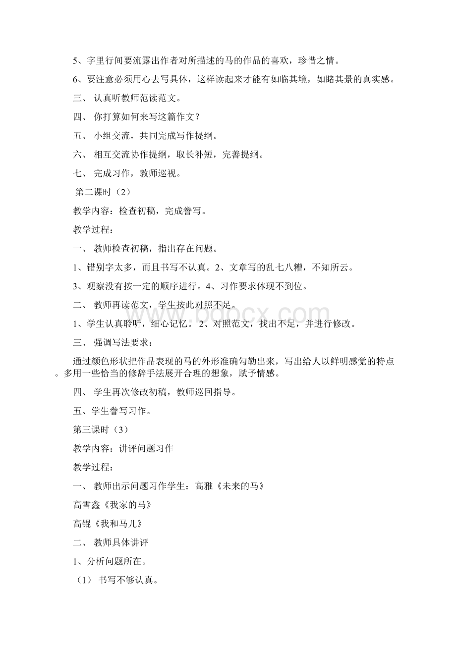 北师大版五年级上作文教学设计.docx_第2页