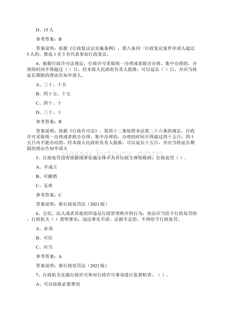 最新行政执法证件考试题库含案例分析答案.docx_第2页