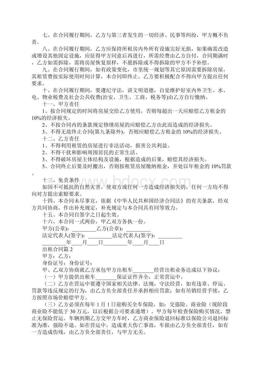 实用的出租合同4篇.docx_第2页