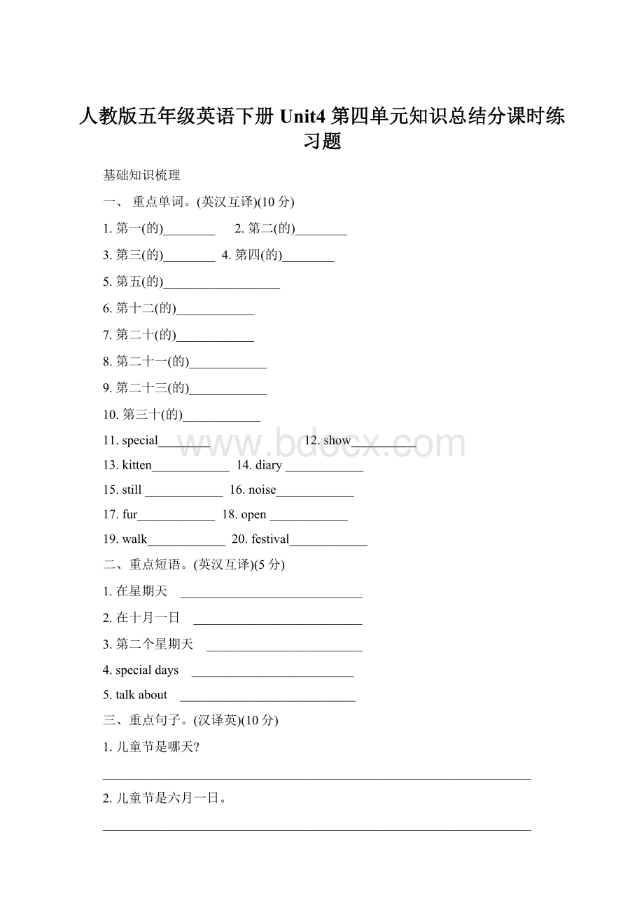 人教版五年级英语下册Unit4 第四单元知识总结分课时练习题Word格式文档下载.docx_第1页