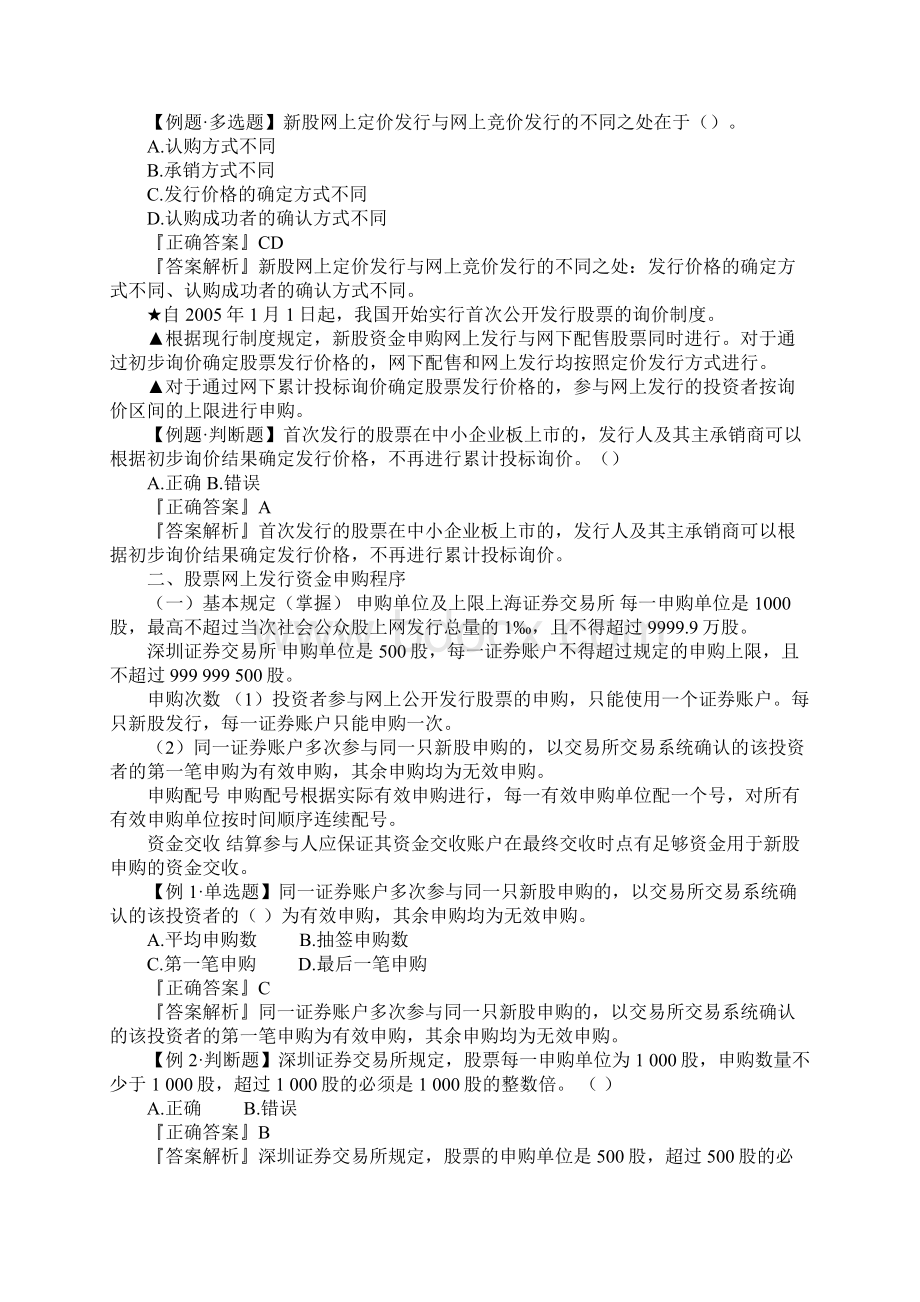 证券从业资格考试《证券交易》考前辅导讲义第五章.docx_第2页