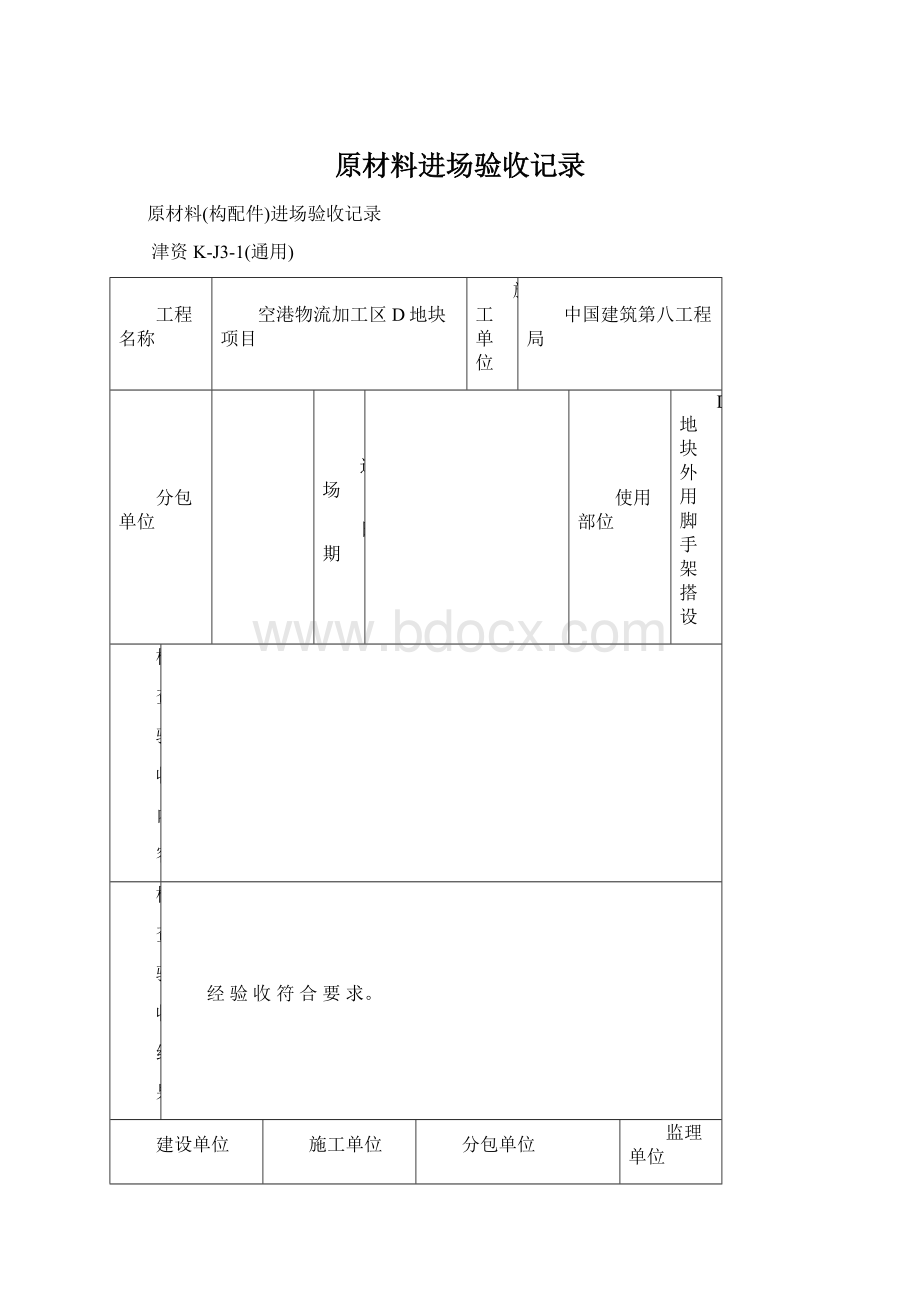 原材料进场验收记录.docx