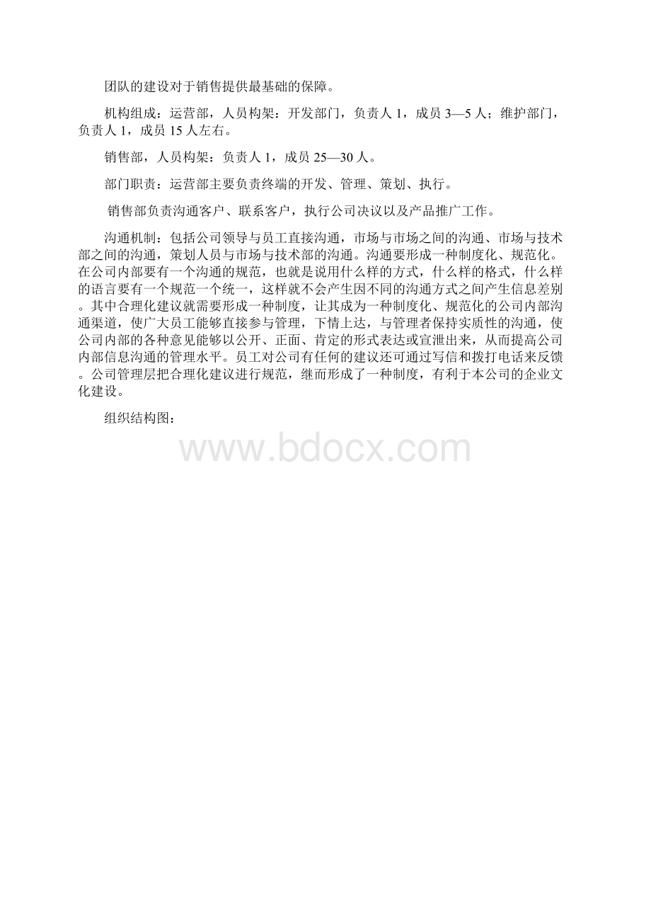 营销团队建设方案Word下载.docx_第2页