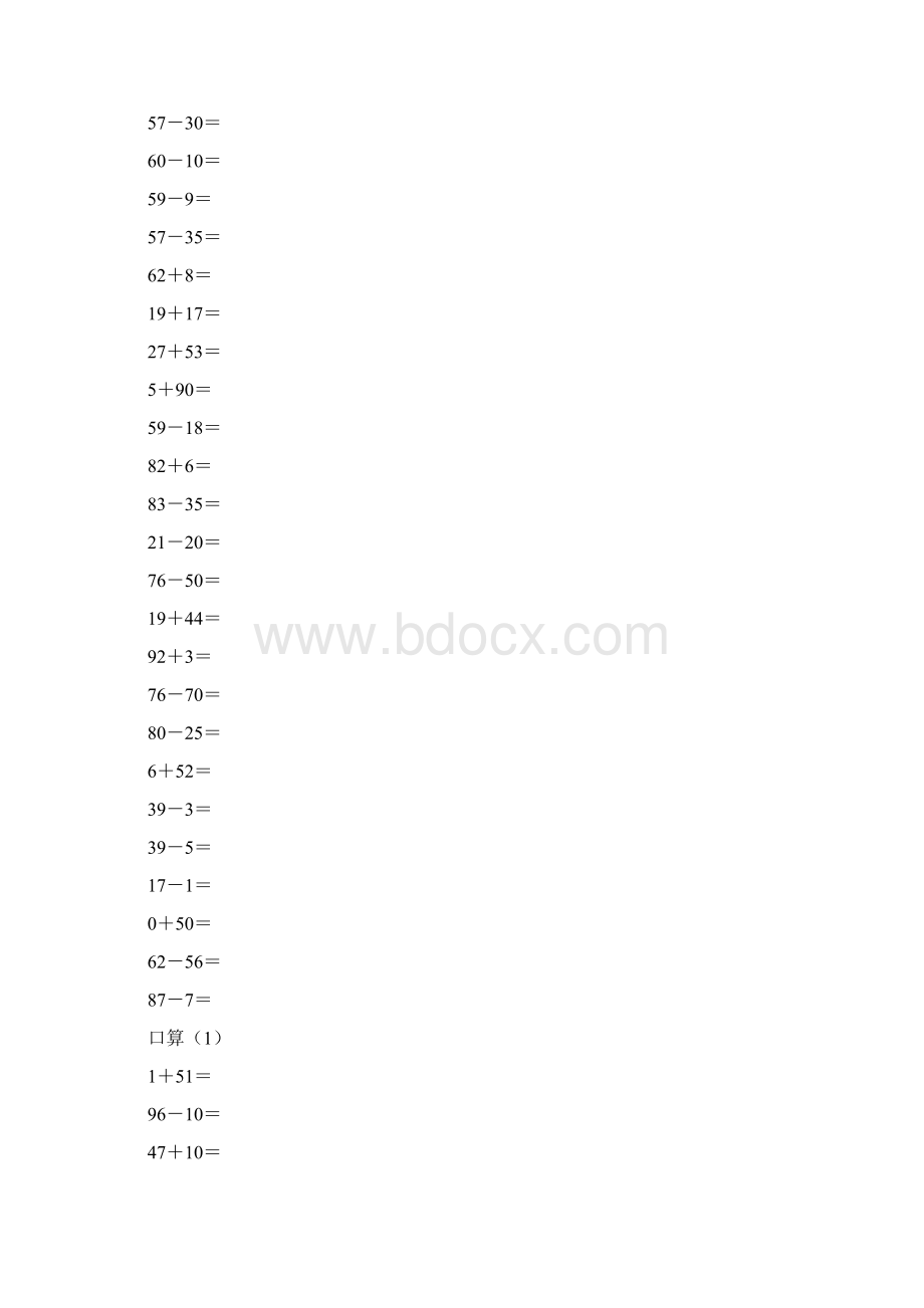 一年级下册100以内口算题整理26套.docx_第2页