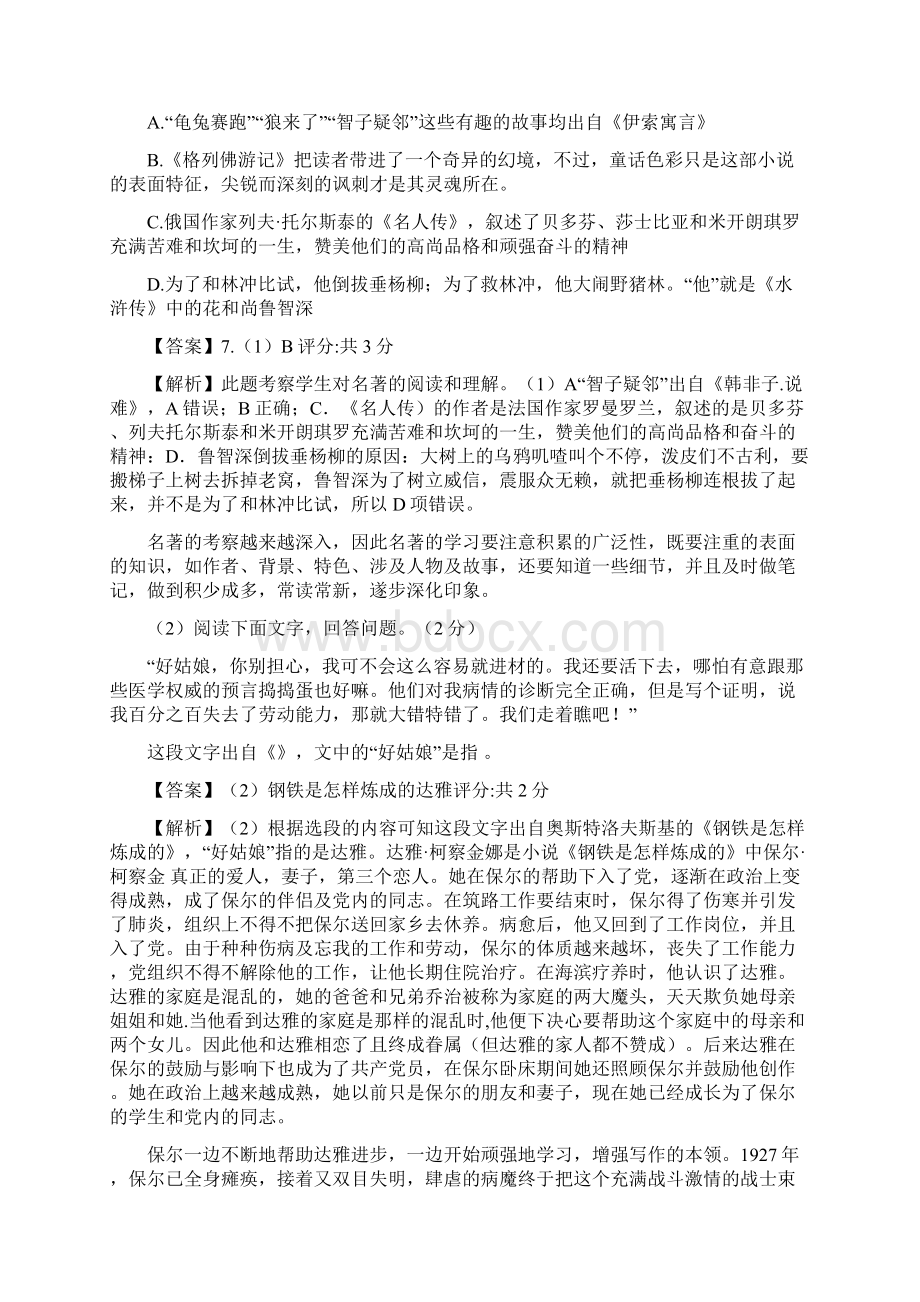 山东省中考语文真题考点详解名著导读.docx_第2页