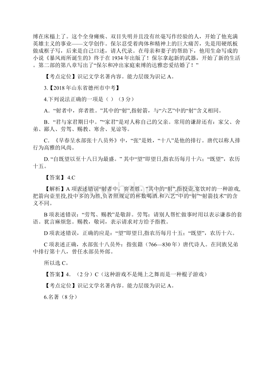 山东省中考语文真题考点详解名著导读.docx_第3页