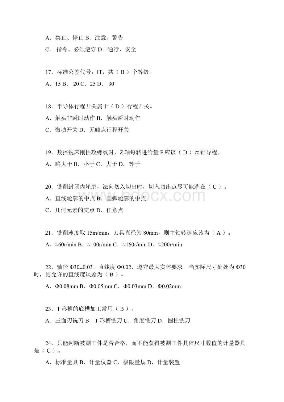 铣工考试试题及答案考核必备cvWord下载.docx_第3页