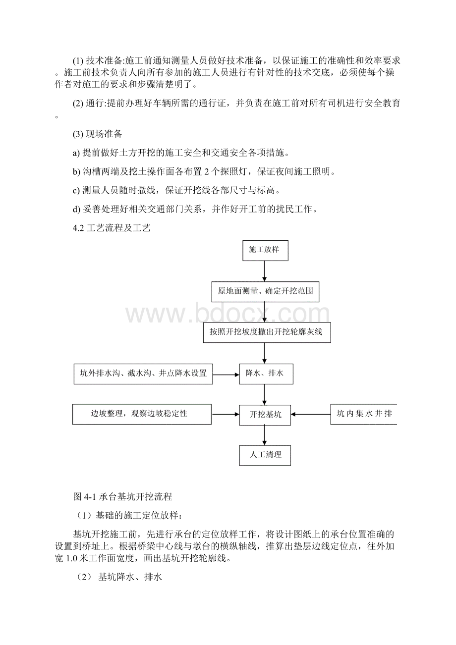 承台基坑放坡开挖施工方案.docx_第3页