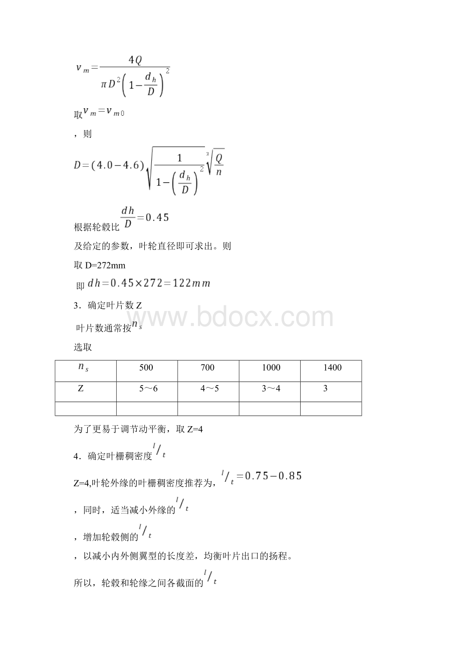 轴流泵设计步骤.docx_第2页