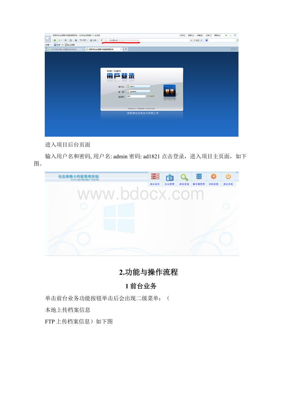 档案管理系统项目操作流程.docx_第2页