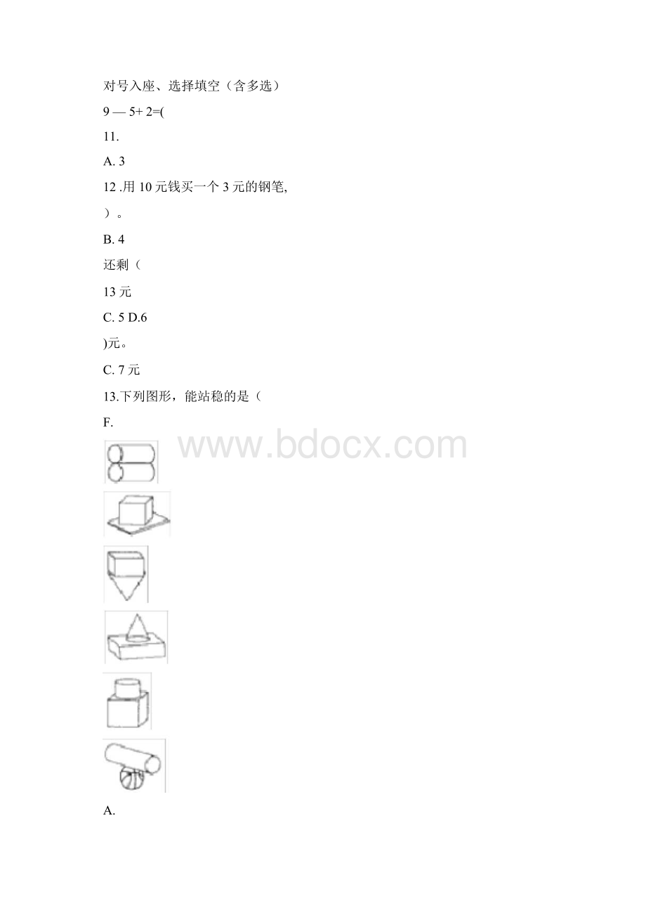 北京景山学校一年级下册数学练习题含答案.docx_第3页