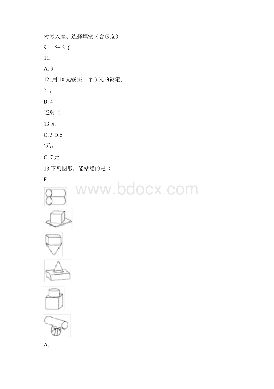 北京景山学校一年级下册数学练习题含答案Word文档下载推荐.docx_第3页