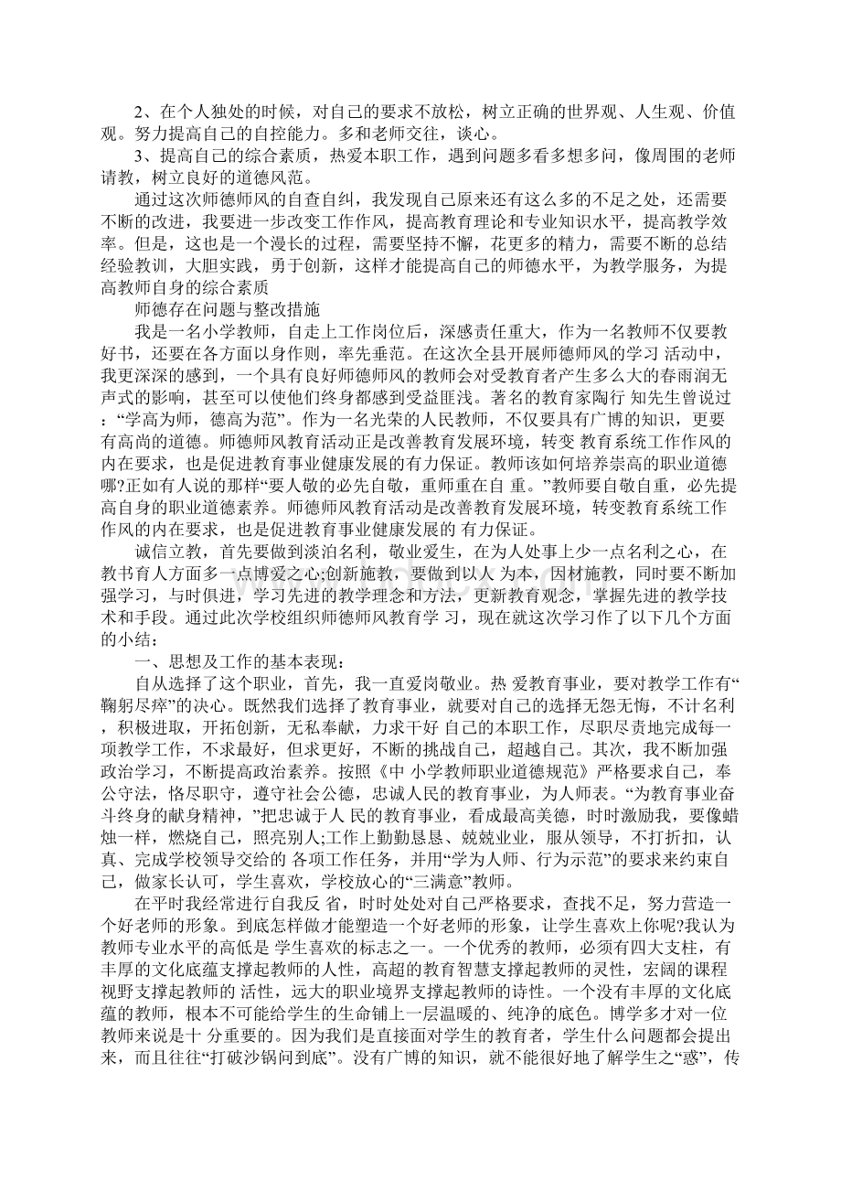 师德存在问题与整改措施1Word文档下载推荐.docx_第3页