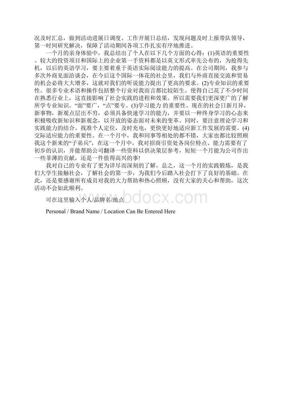 商务英语专业毕业实习报告3000字详细版.docx_第3页