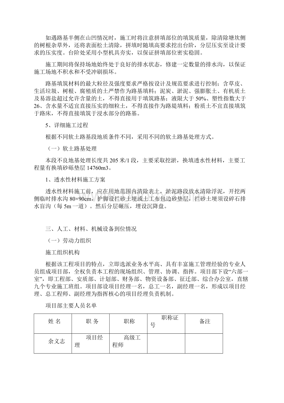 软土路基工程开工报告文档格式.docx_第3页