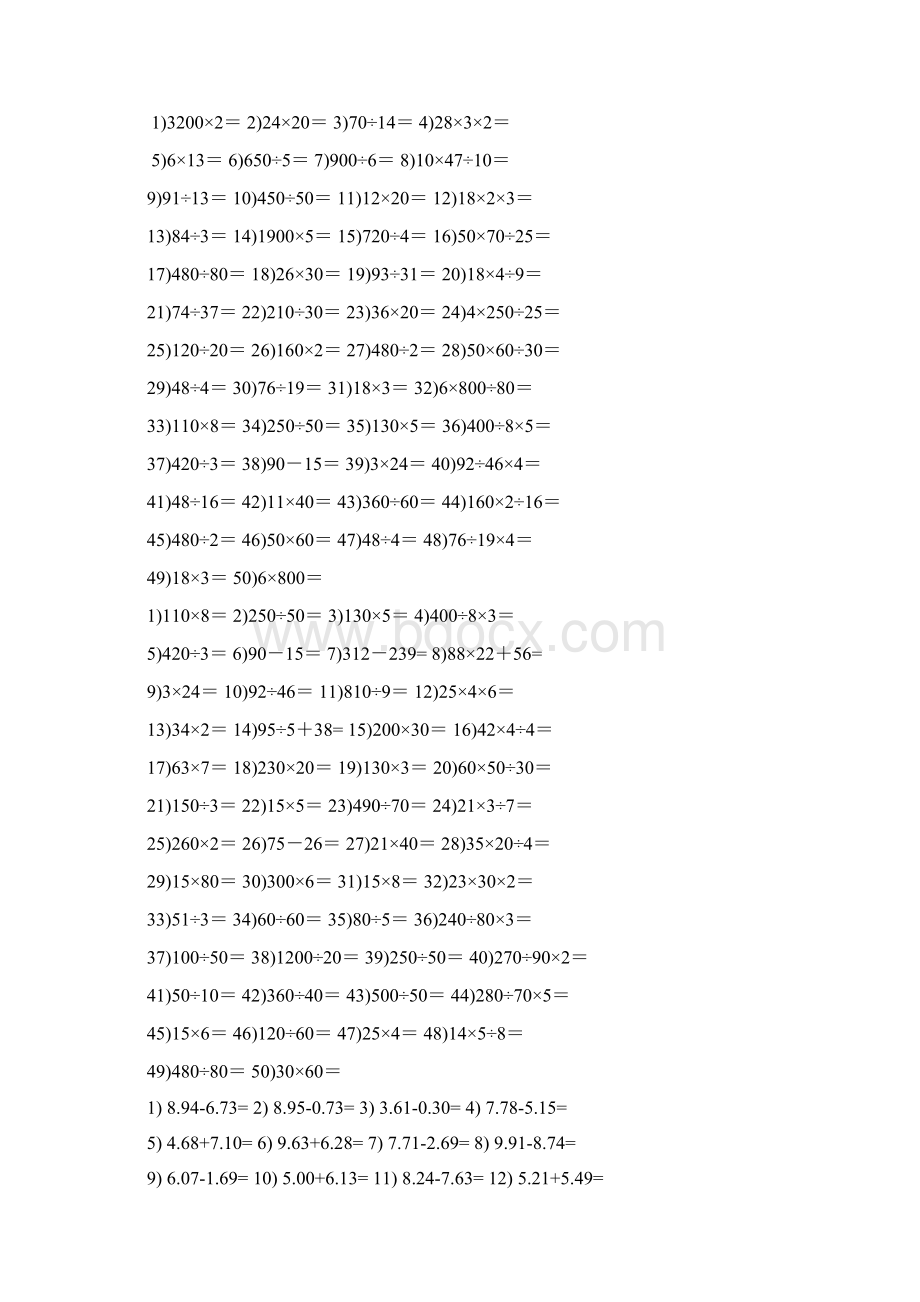 人教版小学数学四年级口算题大全Word文档格式.docx_第2页