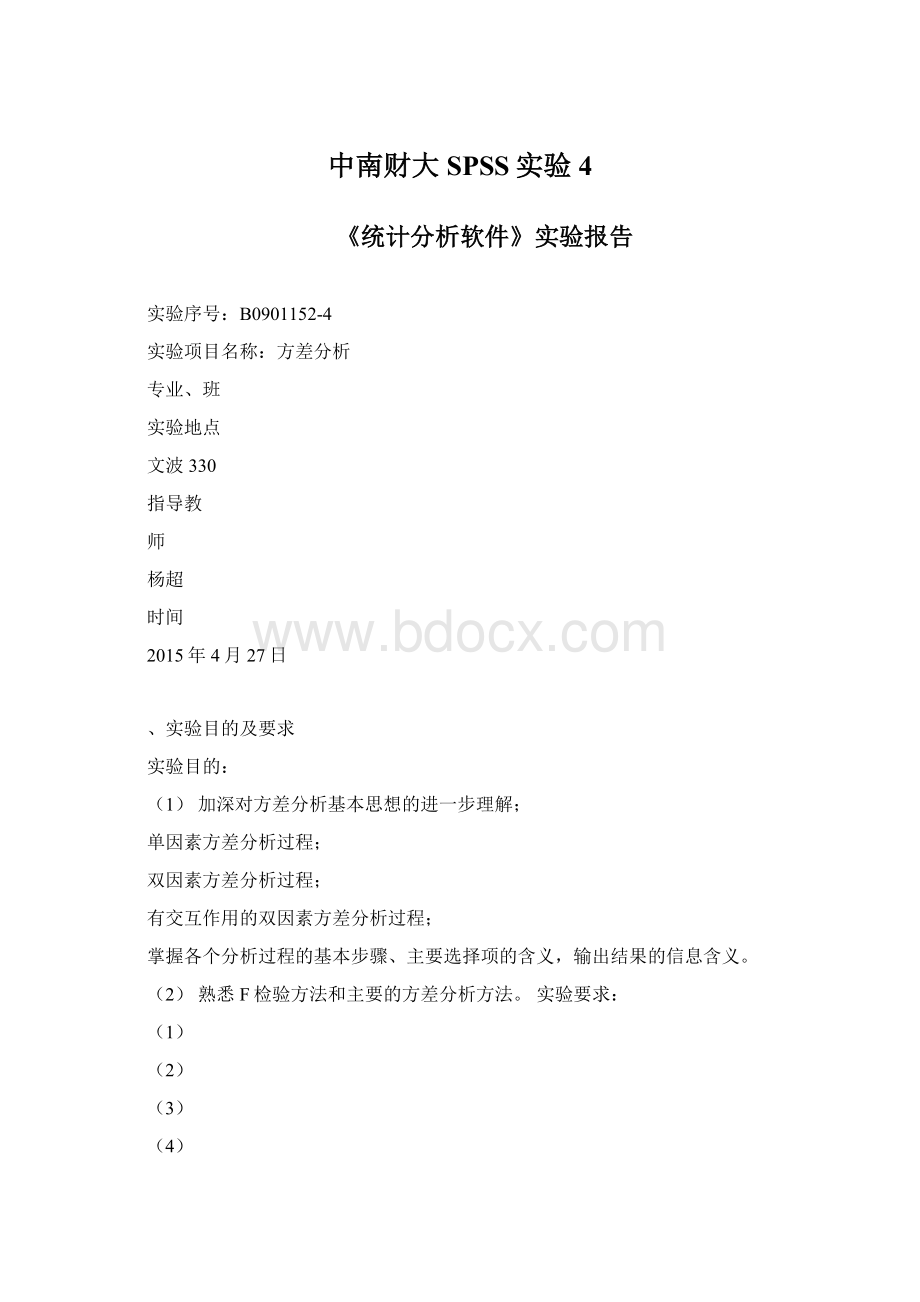 中南财大SPSS实验4文档格式.docx